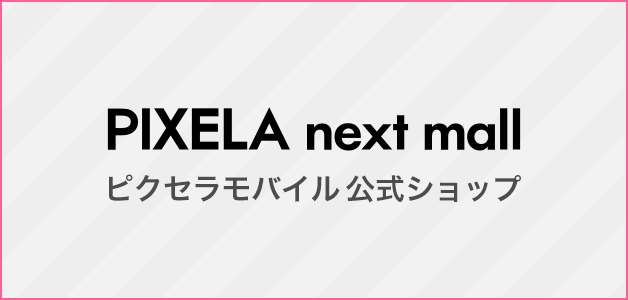 図:Next Mall 定額サービス取扱店