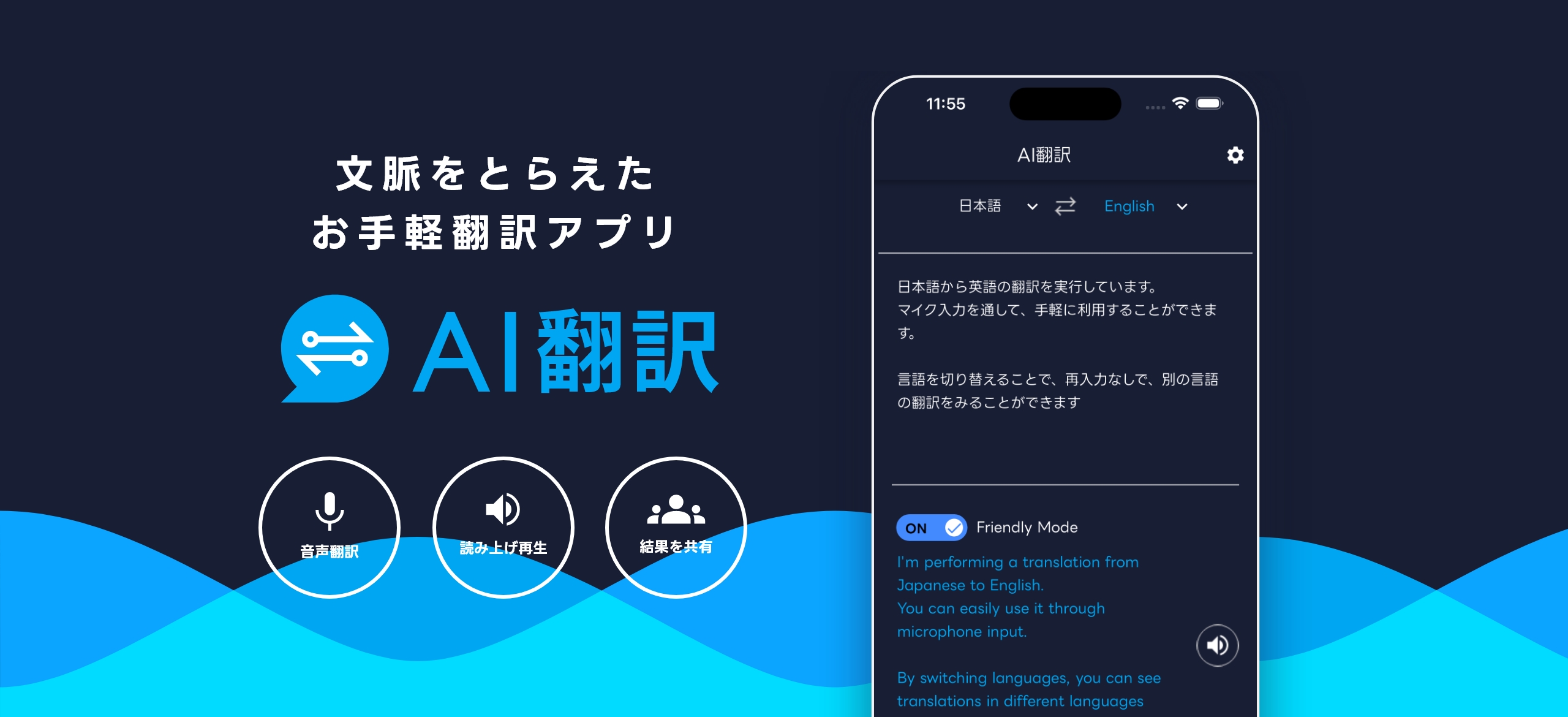 文脈をとらえたお手軽翻訳アプリ PIXELA AI翻訳