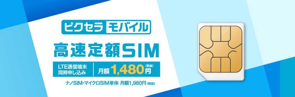 ピクセラモバイル