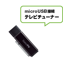 PIX-DT360 microUSB接続テレビチューナー