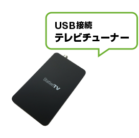 PIX-DT295シリーズ USB接続テレビチューナー