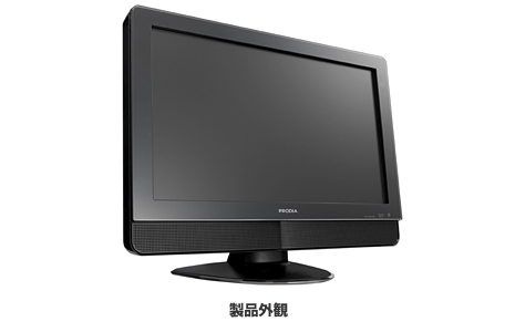 PRODIA（プロディア）／20V型地上デジタルハイビジョン液晶テレビ