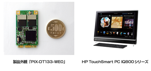 製品外観「PIX-DT133-WE0」／HP TouchSmart PC IQ800シリーズ