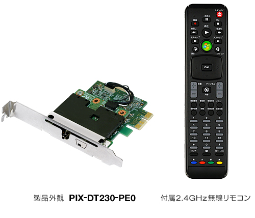 製品外観「PIX-DT230-PE0」／付属2.4Ghz無線リモコン イメージ