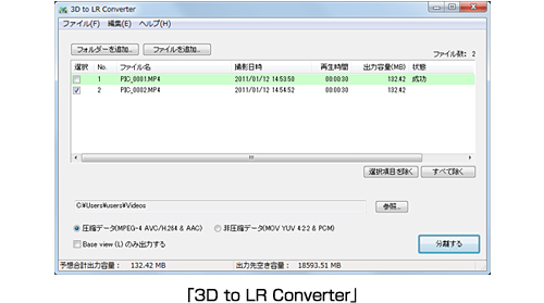 「3D to LR Converter」 画面イメージ