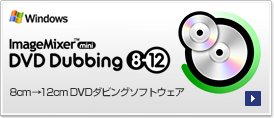 ImageMixer mini DVD Dubbing 8-12
