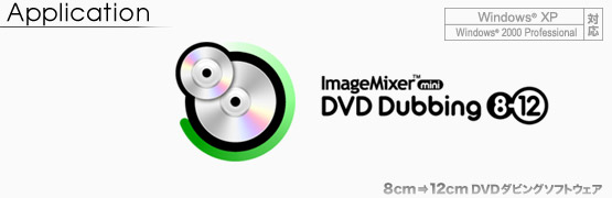 ImageMixer mini DVD Dubbing 8-12