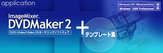 ImageMixer DVDMaker2