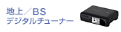 �n��^BS�f�W�^���`���[�i�[ - STB�i�Z�b�g�g�b�v�{�b�N�X�j