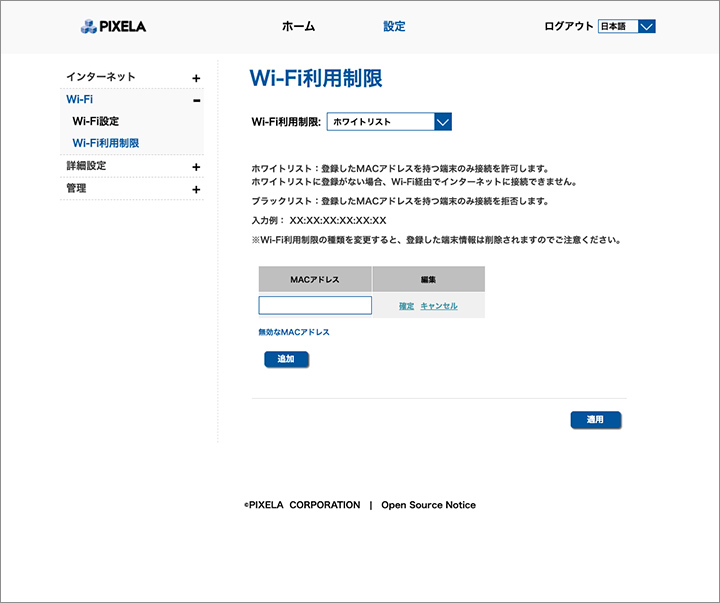 Wi-Fi利用制限 UI画面