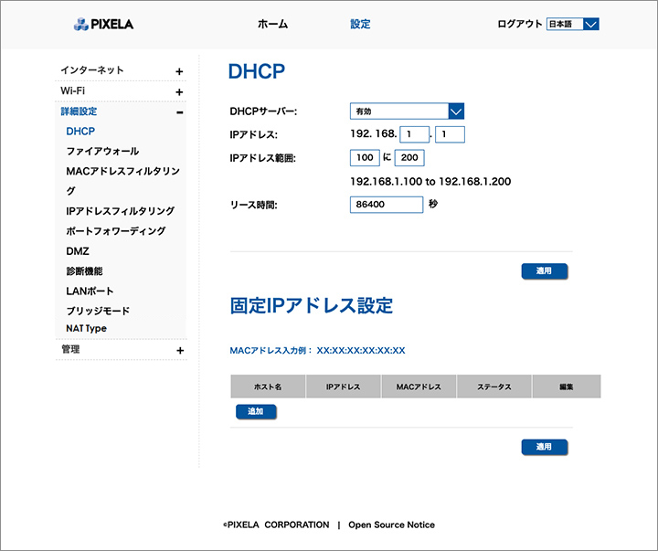 DHCP UI画面