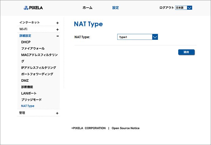NAT Type UI画面