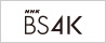 NHK BS4K