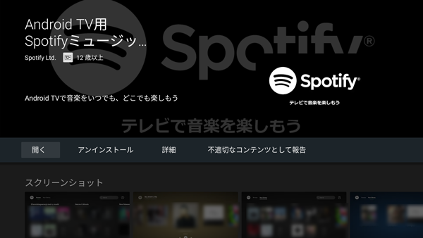 GooglePlayでのSpotifyアプリダウンロード画面