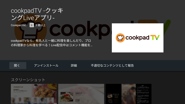 GooglePlayでのcookpadTVアプリダウンロード画面