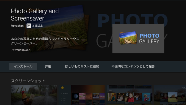 GooglePlayでのPhoto Gallery and Screensaverアプリダウンロード画面