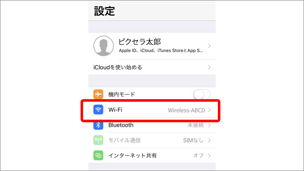 iPhoneの無線LAN設定