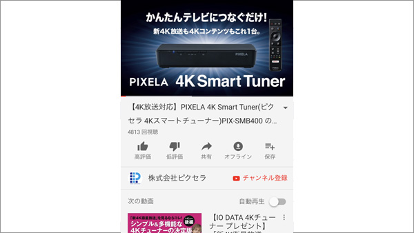 YouTubeアプリの動画再生画面