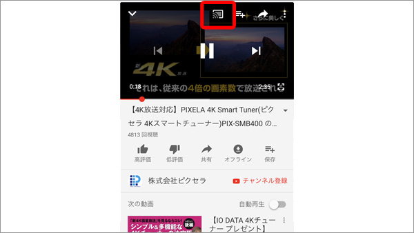 YouTubeアプリの動画一時停止画面