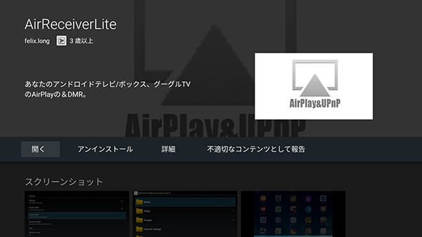 GooglePlayでのAirReceiver Liteアプリダウンロード画面