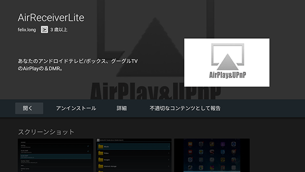 GooglePlayストア画面