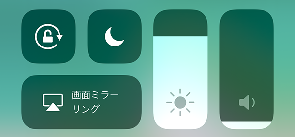 iPhoneのコントロールセンター