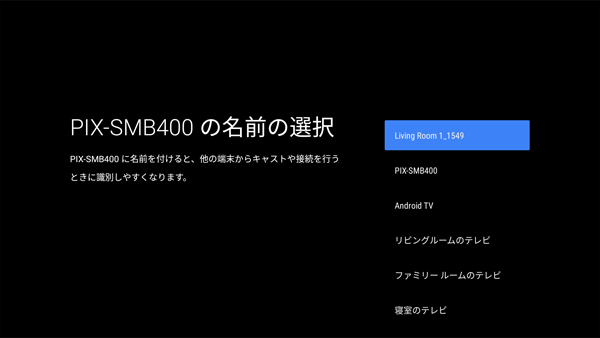 4Kチューナーの名前を選ぶ画面