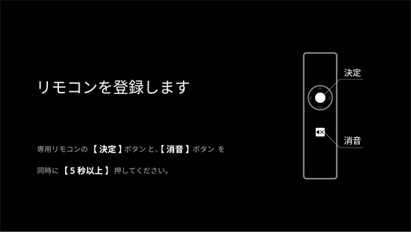 リモコン登録画面