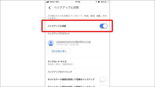 Googleフォトの設定画面