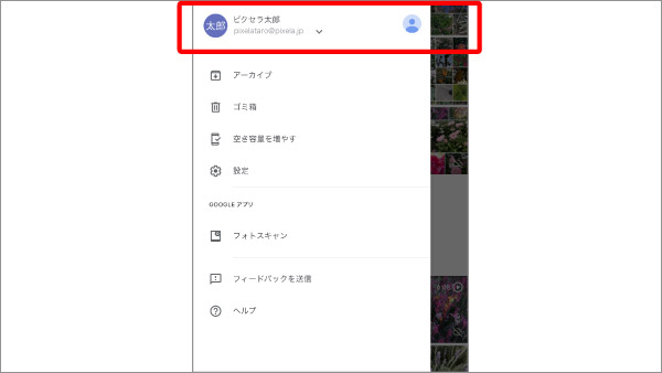 Googleフォトの設定画面