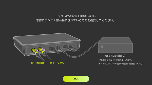 4Kチューナーのセットアップ：注意書き画面