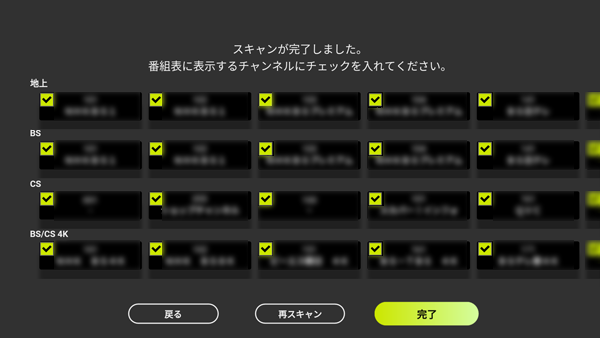 4Kチューナーのセットアップ：チャンネルスキャン完了