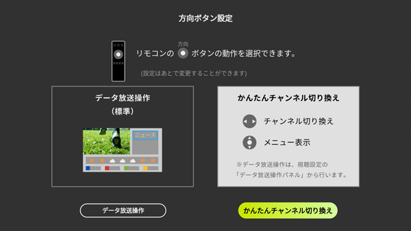 4Kチューナーのセットアップ：方向ボタン設定