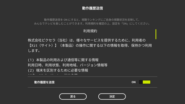 4Kチューナーのセットアップ：動作確認履歴の送信