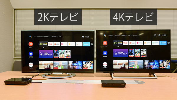 2Kテレビと4Kテレビを並べた写真