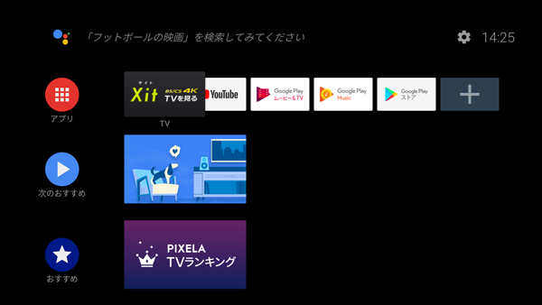 4K Smart TVホーム画面