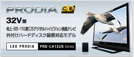 PRD-LH132B �V���[�Y
