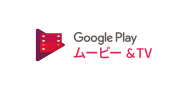 Google Play™ ムービー＆TV