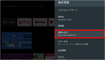 図:「電源を切る」を選択