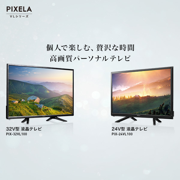 セール激安商品  PIX-32VL100 値下げしました。　PIXELA テレビ