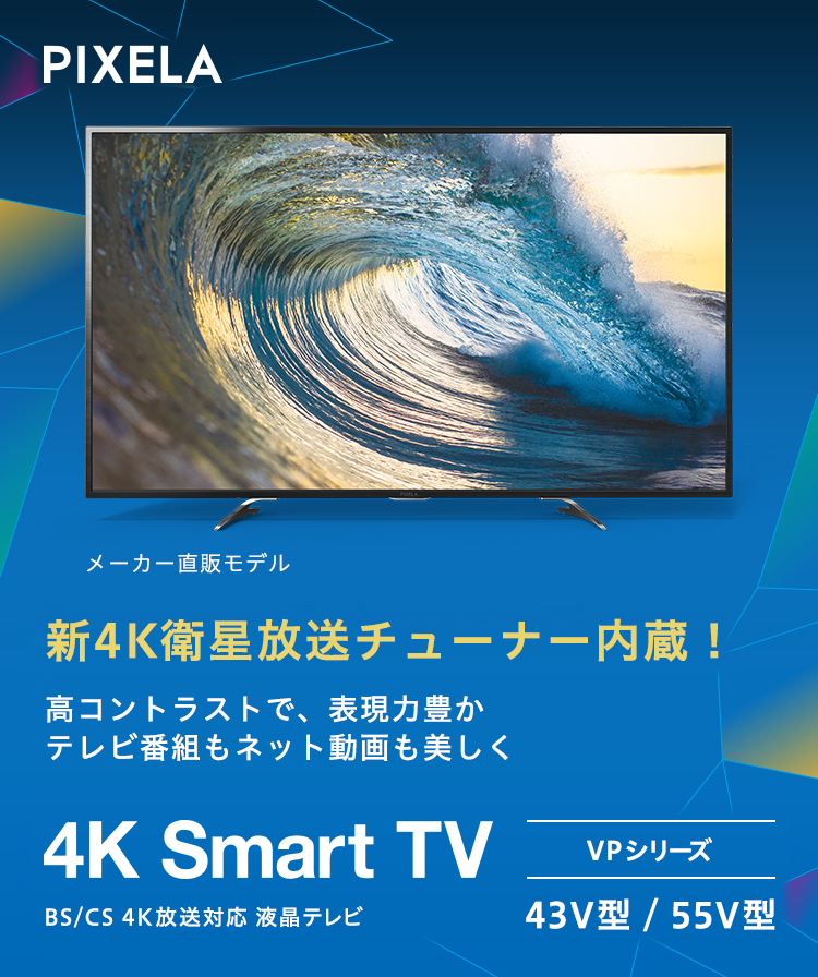 人気直売 ピクセラ PIX-43VP100 4Kテレビ 43インチ テレビ