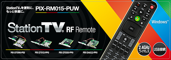 StationTV® RF Remote（PIX-RM015-PUW）