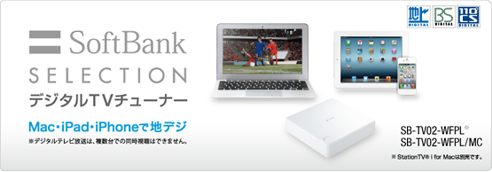 SoftBank SELECTION デジタルTVチューナー SB-TV02-WFPL