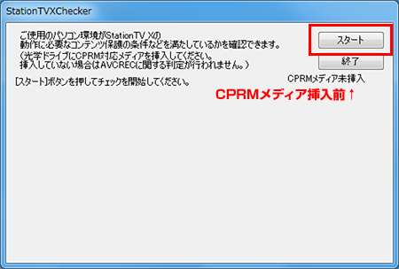 「StationTVChecker」の右上に表示される[スタート]ボタン