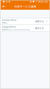 図:Conte ホームサービスアプリ - Google Homeとの連携完了
