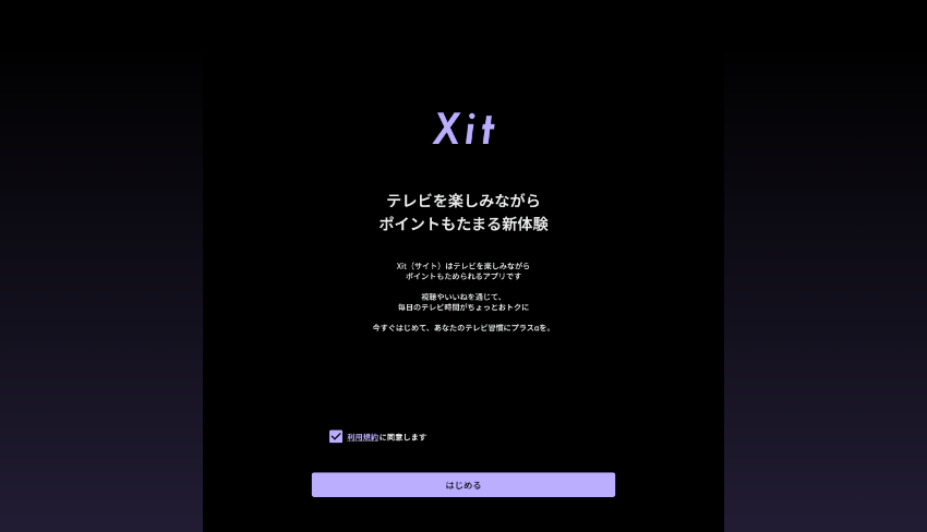 図:利用規約に同意