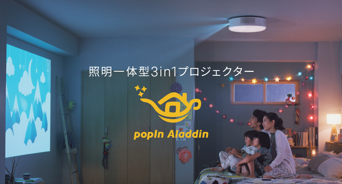 popIn Aladdin設置イメージ