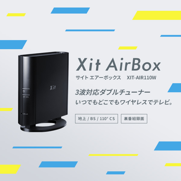 ワイヤレス テレビチューナー Xit AirBox(サイト エアーボックス) XIT 