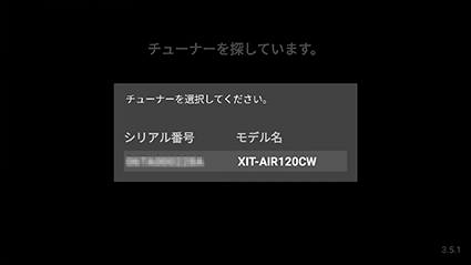 図:チューナー選択画面
