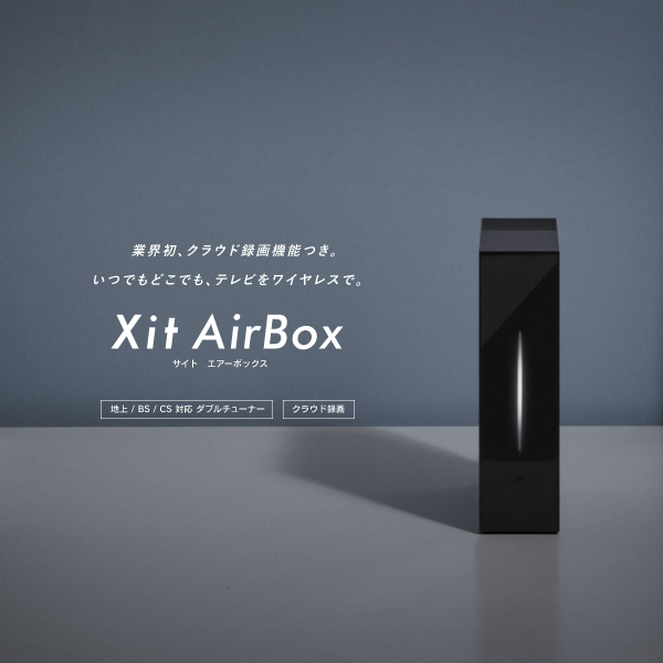XIT-AIR120CW Xit AirBox(サイト エアーボックス) クラウド録画機能 